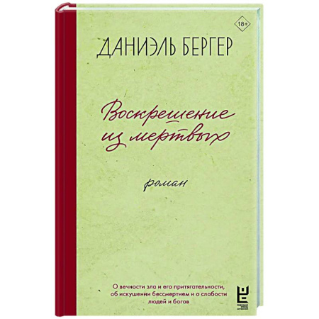 Русская современная проза, книга Воскрешение из мертвых заказать