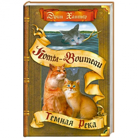 Книги, книга Темная река заказать