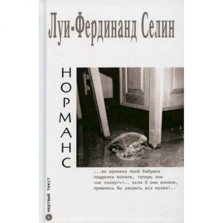 Зарубежная современная проза, книга Норманс заказать