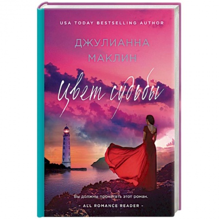 Зарубежная современная проза, книга Цвет судьбы заказать