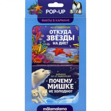 Знакомство с миром, развитие малыша, книга Набор «Факты в кармане». Откуда звезды на дне и почему мишке не холодно? заказать