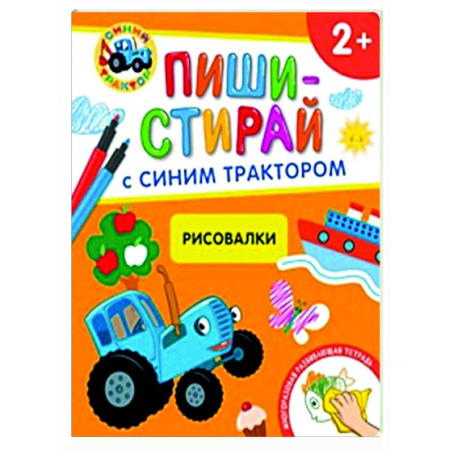 Знакомство с миром, развитие малыша, книга Рисовалки. Многоразовая развивающая тетрадь. 2+ ( + фломастеры ) заказать