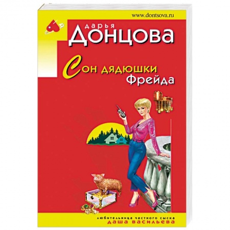 Комедийный, иронический детектив, книга Сон дядюшки Фрейда заказать