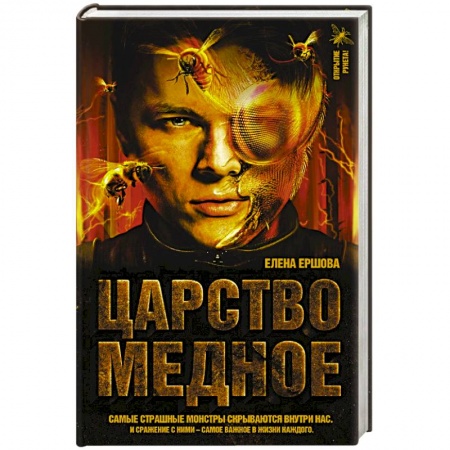 Книги, книга Царство медное заказать