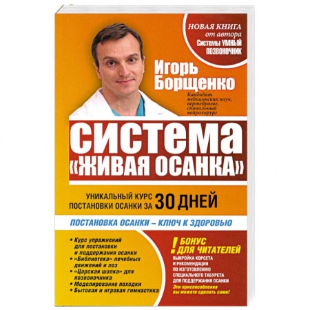 Книги, книга Система 'Живая осанка' заказать