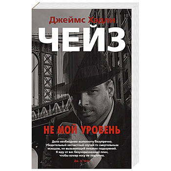 Не мой уровень Не мой уровень