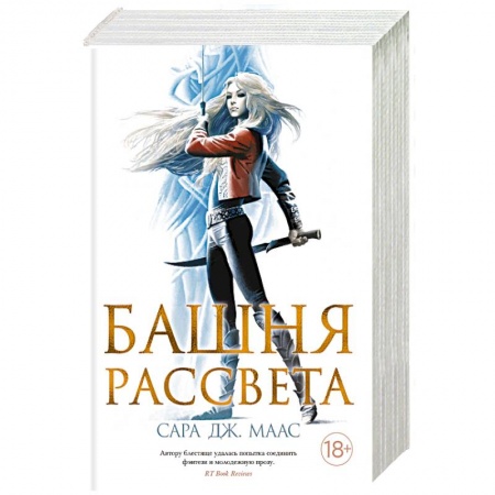 Зарубежная фантастика, книга Башня рассвета заказать