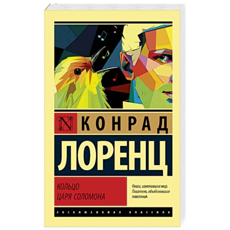 Психология отдельных видов деятельности, книга Кольцо царя Соломона заказать