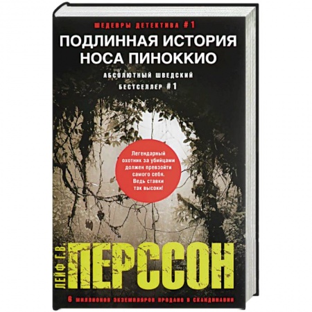 Книги, книга Подлинная история носа Пиноккио заказать