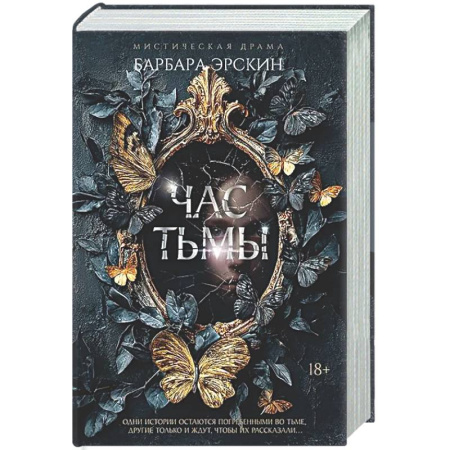 Зарубежное фэнтези, книга Час тьмы заказать