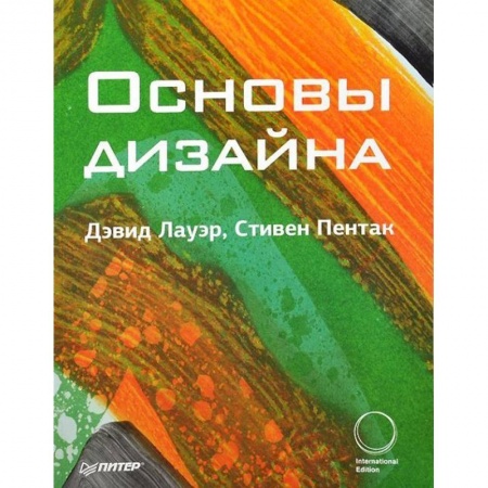 Обустройство дома, квартиры, книга Основы дизайна заказать