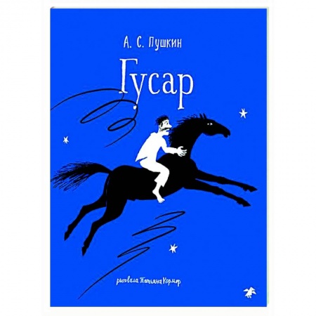 Русская поэзия, книга Гусар заказать