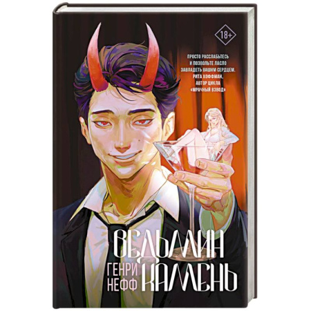 Зарубежное фэнтези, книга Ведьмин камень заказать