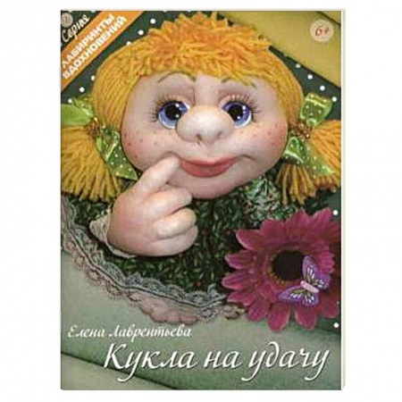 Книги, книга Кукла на удачу заказать