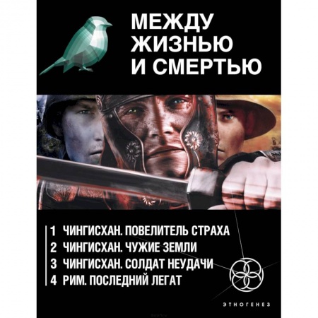 Боевая фантастика, книга Между жизнью и смертью (комплект из 4 книг) заказать