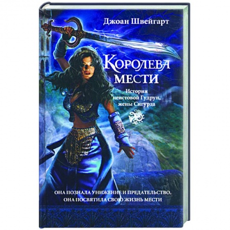 Книги, книга Королева мести заказать