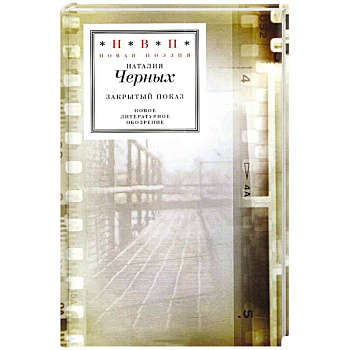 Закрытый показ Закрытый показ