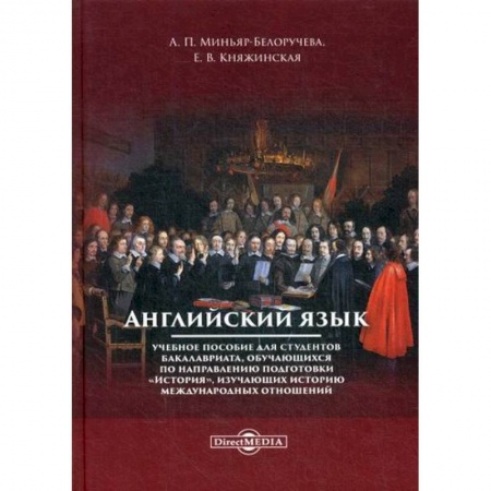 Учебники, самоучители, пособия, книга Английский язык заказать