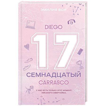Зарубежный любовный роман, книга Семнадцатый заказать