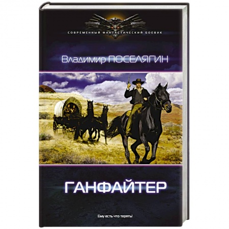 Книги, книга Ганфайтер заказать