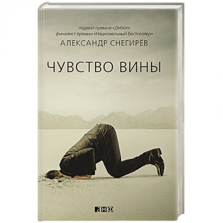 Книги, книга Чувство вины заказать