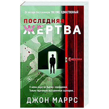 Последняя жертва Последняя жертва