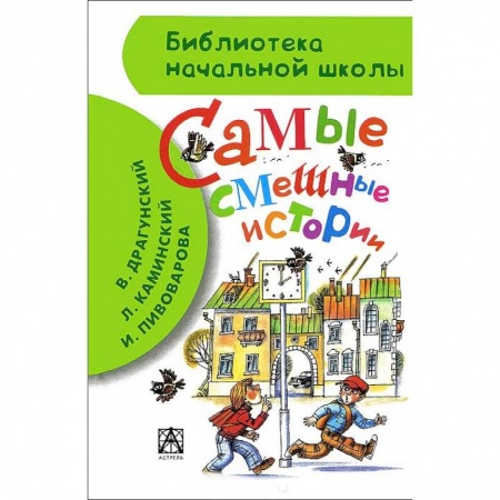 Книги, книга Самые смешные истории заказать