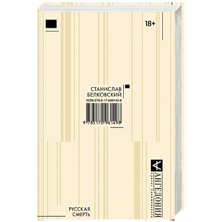 Русская современная проза, книга Русская смерть заказать