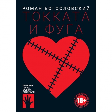 Классика отечественного детектива, книга Токката и фуга заказать