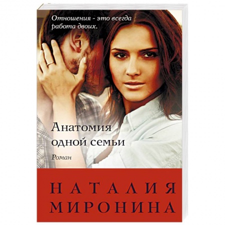 Отечественный любовный роман, книга Анатомия одной семьи заказать