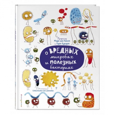 Познавательная литература, книга О вредных микробах и полезных бактериях заказать