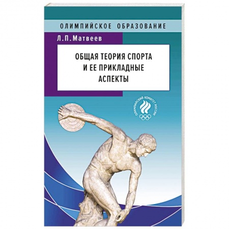 Книги, книга Сборник тестов по оценке различных сторон подготовленности спортсменов заказать