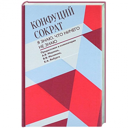 Социальная философия, книга Я знаю, что ничего не знаю заказать