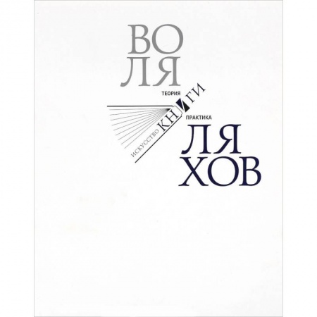 Средства массовой информации. Книжное дело, книга Искусство книги. Теория и практика заказать