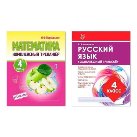 Дополнительные учебные пособия, книга Комплект из двух комплексных тренажеров: Математика. Русский язык. 4 класс заказать