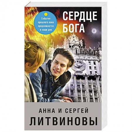 Отечественный мужской детектив, книга Сердце бога заказать