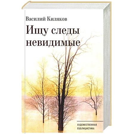 История, книга Ищу следы невидимые заказать