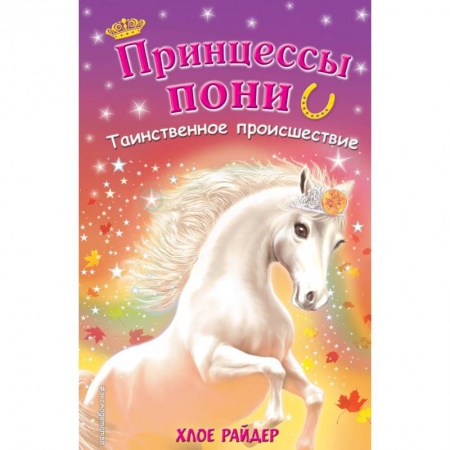 Мистика. Фантастика. Фэнтези, книга Таинственное происшествие заказать