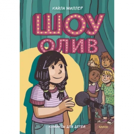 Комиксы. Манга, книга Шоу Олив заказать