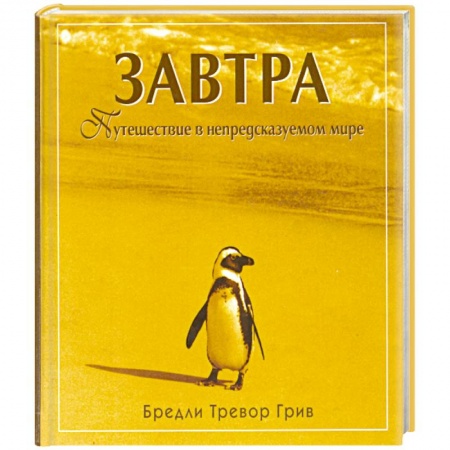 Книги, книга Завтра заказать
