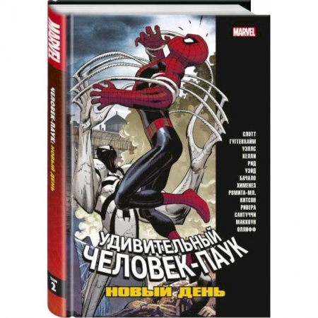 Комиксы. Манга, книга Человек-Паук. Новый день. Том 2 заказать