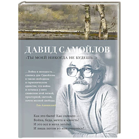 Русская поэзия, книга Ты моей никогда не будешь... заказать