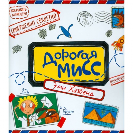 Книги, книга Дорогая Мисс заказать