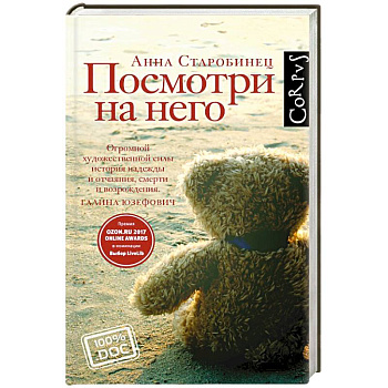 Посмотри на него