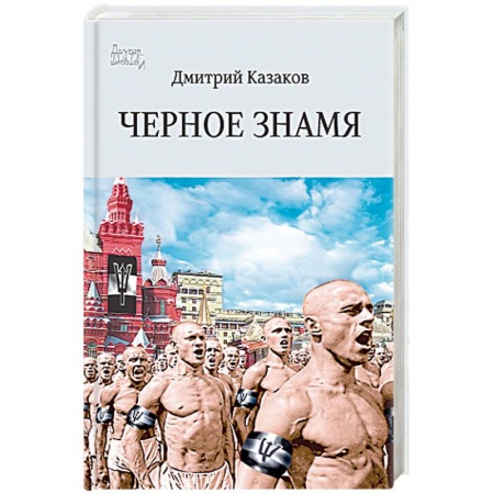 Книги, книга Черное знамя заказать