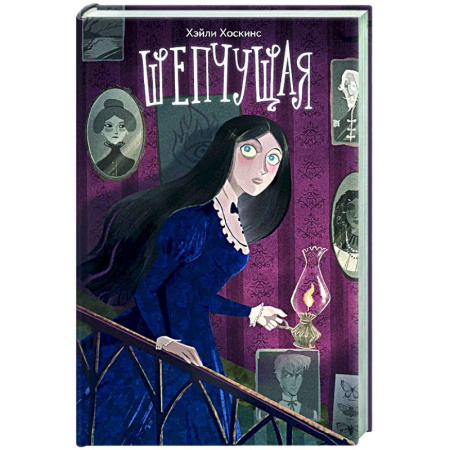 Мистика. Фантастика. Фэнтези, книга Шепчущая заказать