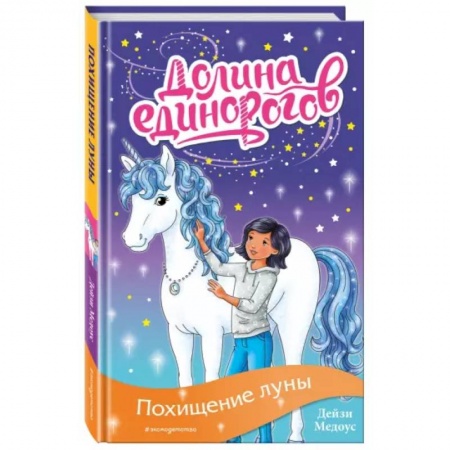 Сказки зарубежных писателей, книга Похищение луны заказать