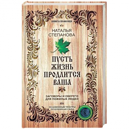 Книги, книга Пусть жизнь продлится ваша заказать