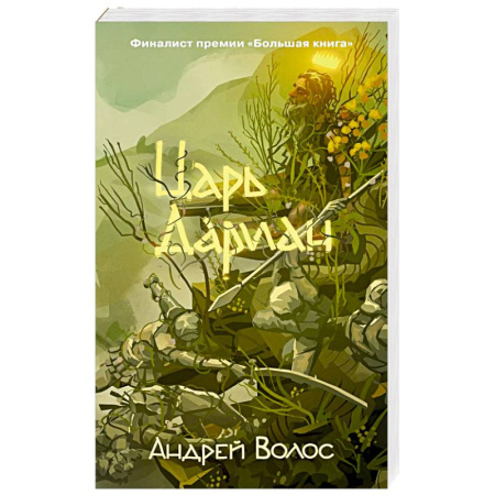 Русская современная проза, книга Царь Дариан заказать