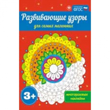 Книги, книга Развивающие узоры для самых маленьких заказать